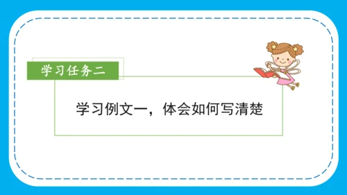 -部编版四年级语文上册 第五单元 《习作例文》  课件