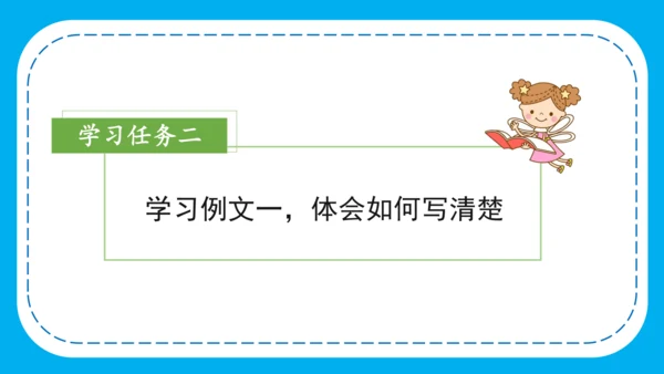-部编版四年级语文上册 第五单元 《习作例文》  课件
