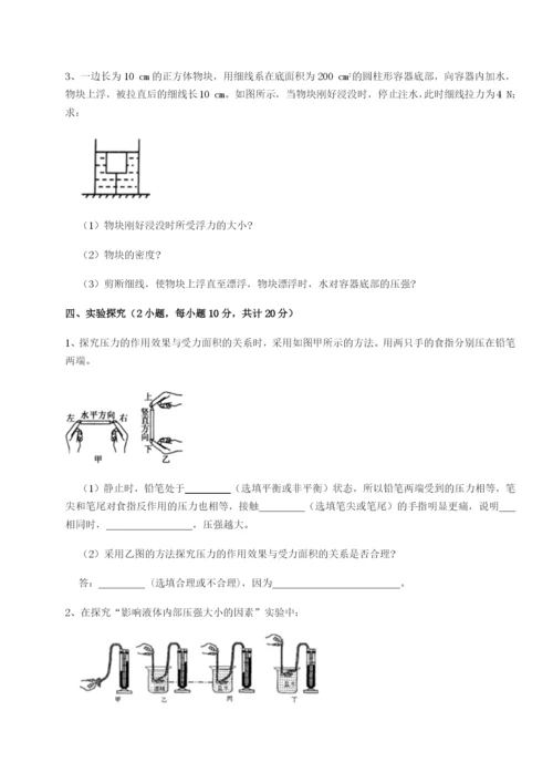小卷练透湖南长沙市铁路一中物理八年级下册期末考试综合测评试题（解析版）.docx
