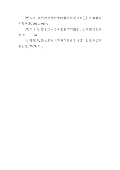 论信息技术与中专政治课程整合的文化策略论文.docx