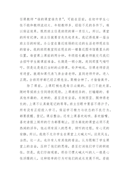 班主任培训发言稿.docx