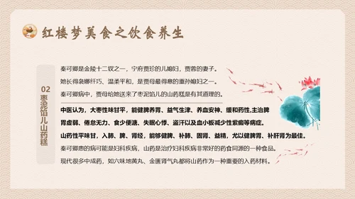 红楼梦饮食文化中华传统饮食文化PPT课件中国传统文化