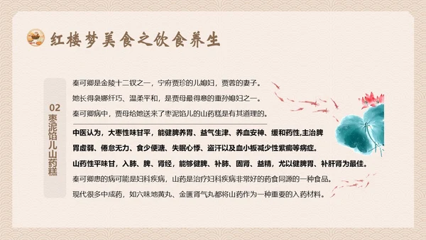 红楼梦饮食文化中华传统饮食文化PPT课件中国传统文化