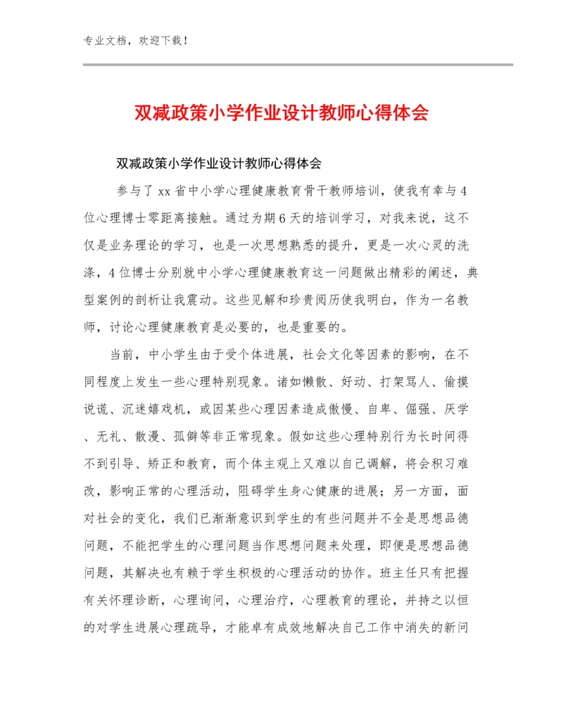 2023双减政策小学作业设计教师心得体会范文12篇合辑.docx