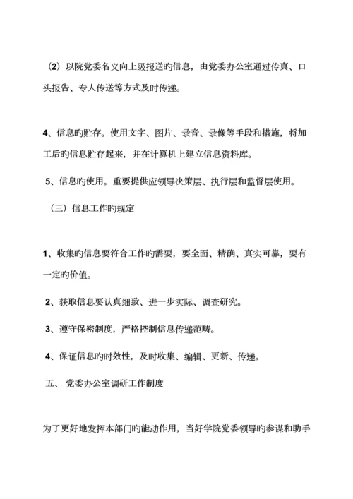 党委办公室全新规章新版制度.docx