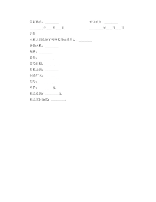 2023年设备融资租赁合同范本2篇.docx