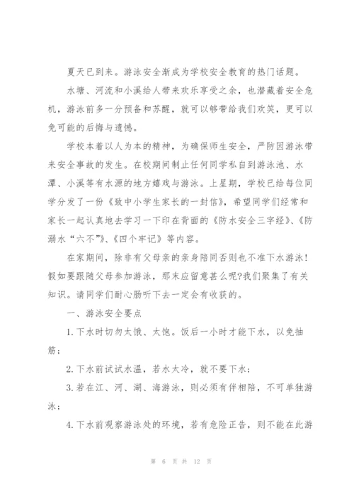 学校防溺水领导优秀的讲话稿五篇.docx