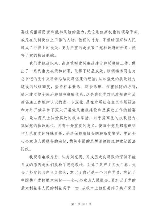 反腐倡廉警示教育片观后感.docx