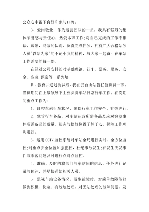 XX地铁年终总结.docx