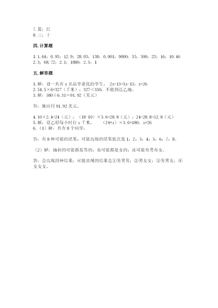 2022年五年级上册数学期末测试卷（夺冠系列）.docx