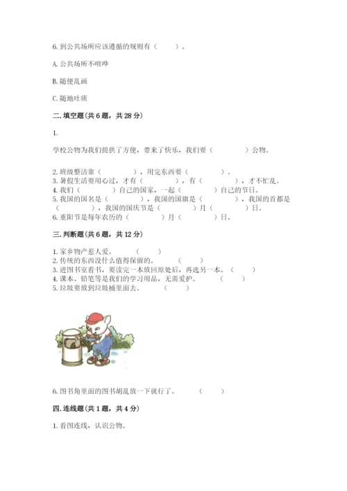 小学二年级上册道德与法治期末测试卷附答案【培优a卷】.docx