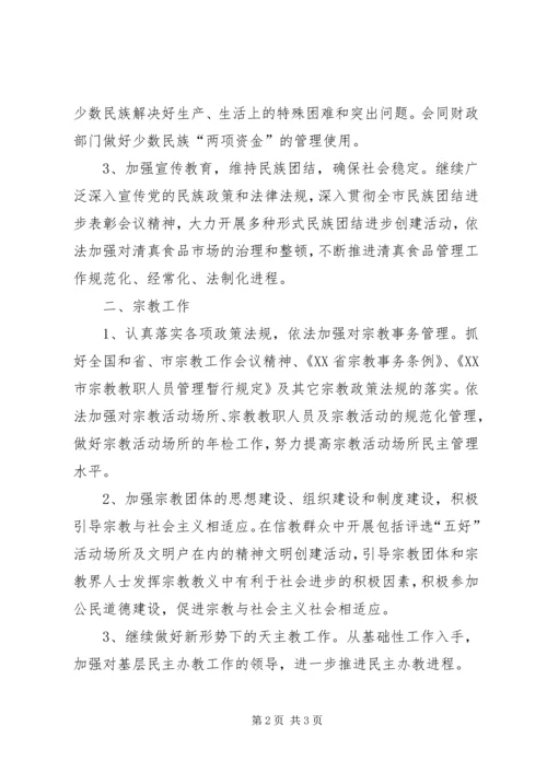 民宗局工作计划 (5).docx