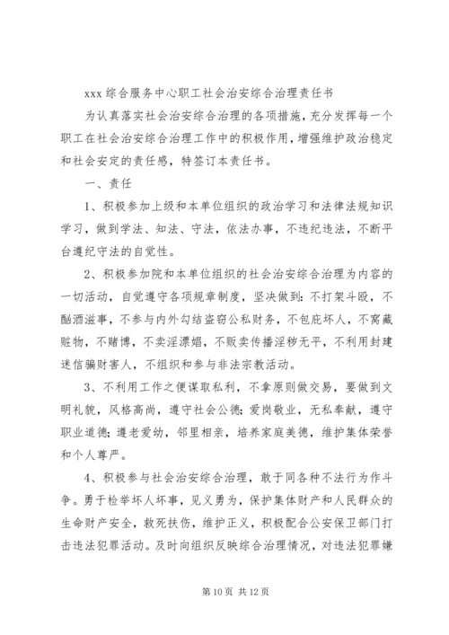 公司社会治安综合治理责任书精编.docx