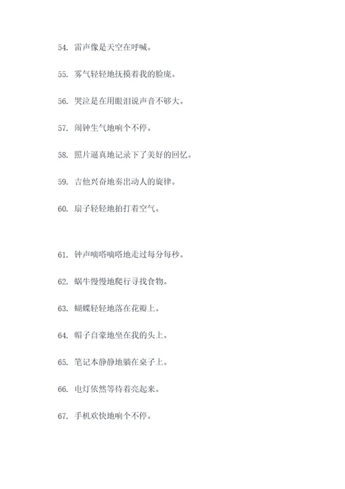 小学找出拟人句选择题