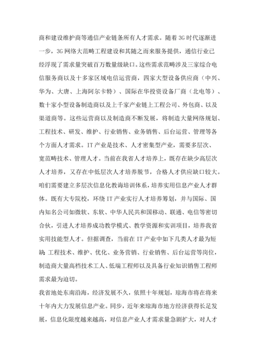 移动通信技术专业人才培养方案样本.docx