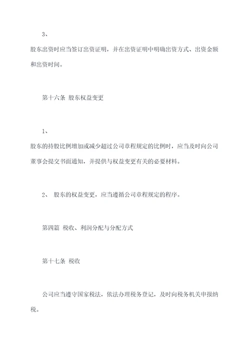 文化体育公司章程