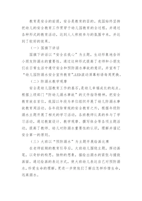 防溺水应急演练总结.docx