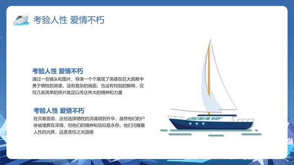 蓝色插画泰坦尼克号以你之姓冠我之名PPT模板宣传PPT动态PPT寻梦环游记
