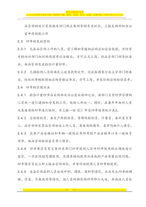 计量印章管理规定.docx
