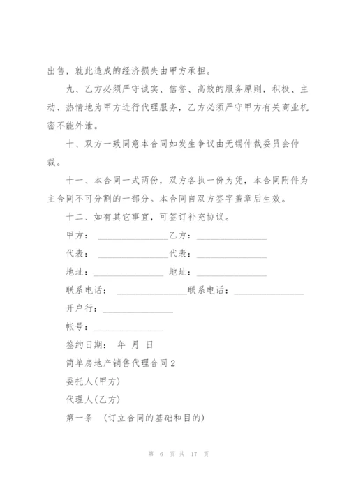 简单房地产销售代理合同.docx