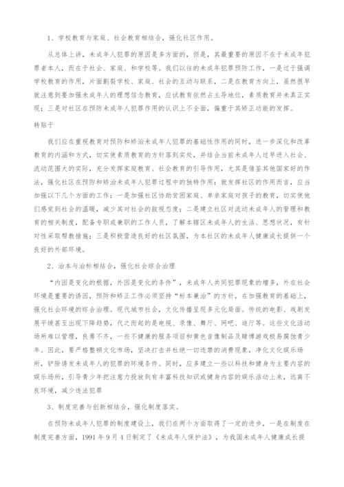 未成年人共同犯罪的新趋势及应对策略(1).docx