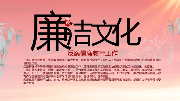 红色党风廉政建设工作总结动态PPT