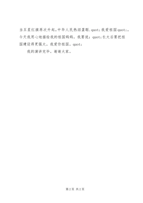 关于热爱祖国题目的演讲稿 (2).docx