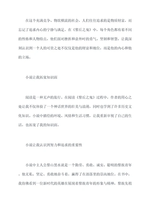黎丘之鬼的读后感
