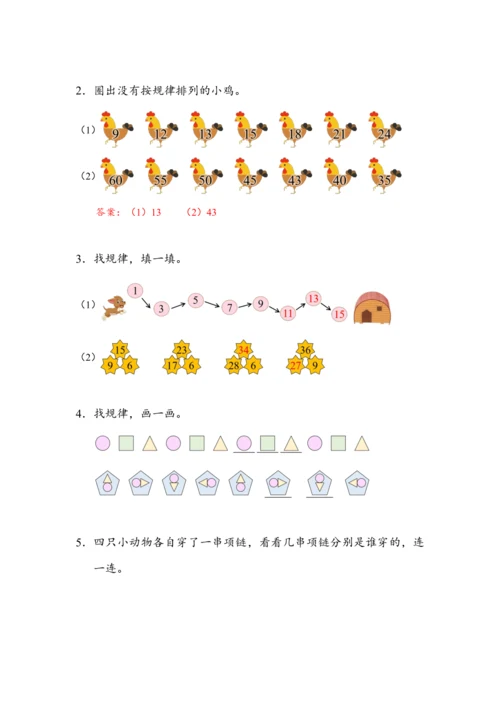《第七单元复习》（教案）人教版一年级数学下册