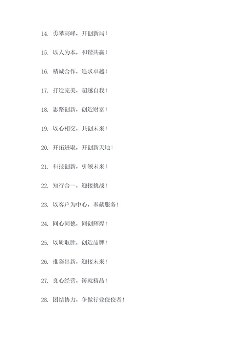 企业新文化的口号