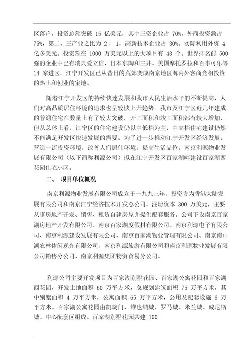 住宅小区项目可行性研究报告