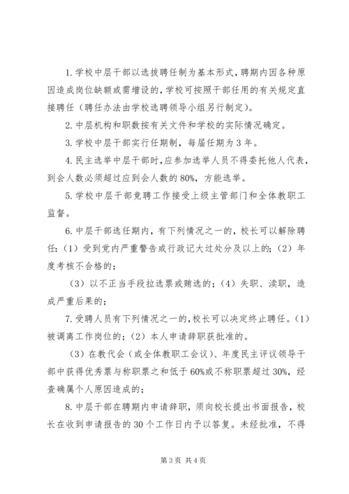 聘中层干部方案.docx