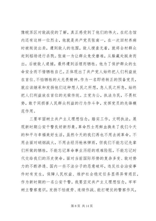 大别山红色教育学习心得体会四篇.docx