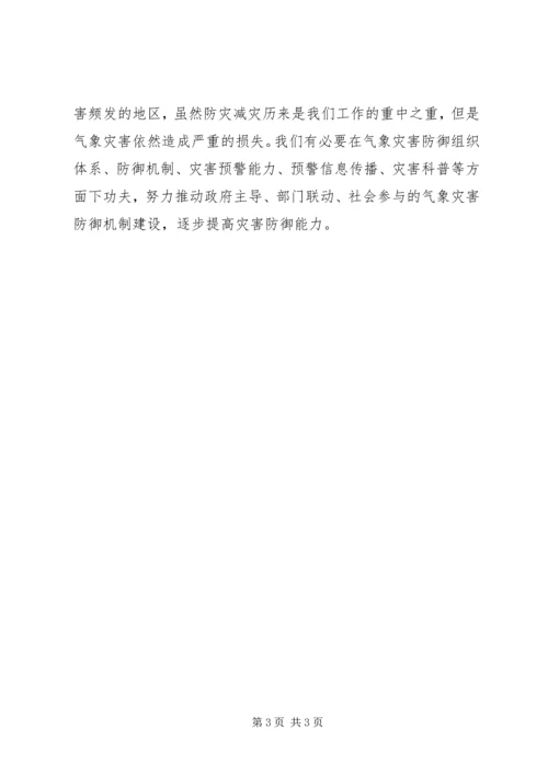 气象局十八大工作心得.docx