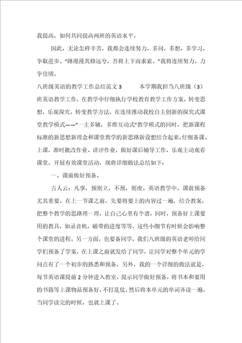 八年级英语的教学工作总结范文