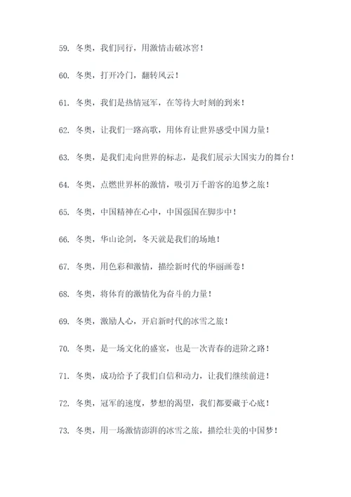 其他学校为冬奥的宣传口号