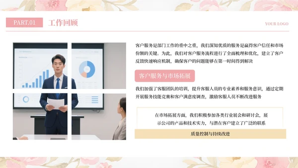 粉色简约小清新部门工作汇报通用PPT模板