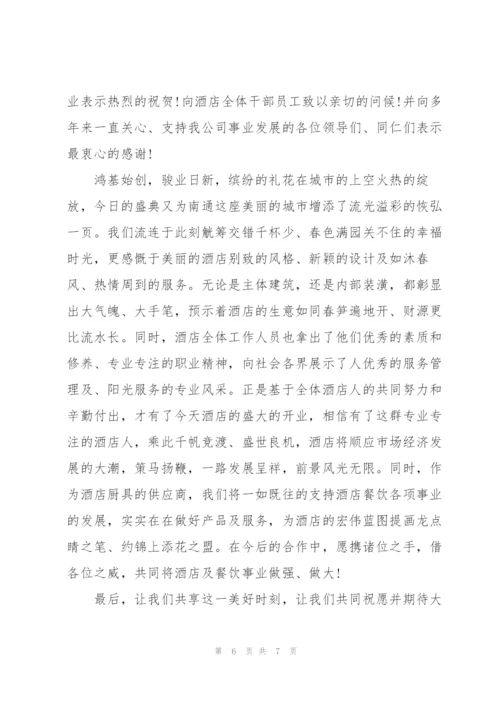 酒业开业领导致辞发言稿篇.docx