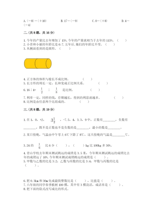 北师大版数学小升初模拟试卷及答案【夺冠系列】.docx