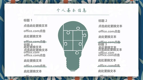 女生的个人简历通用PPT模板