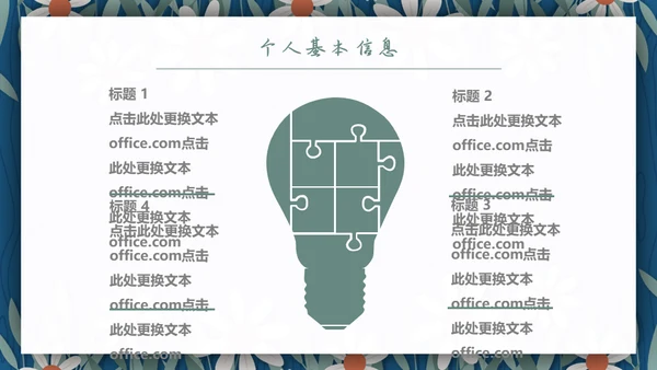 女生的个人简历通用PPT模板