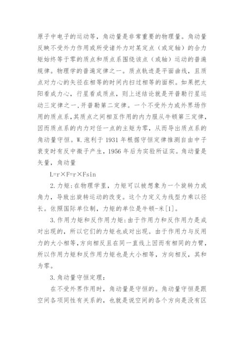 物理科技小论文.docx