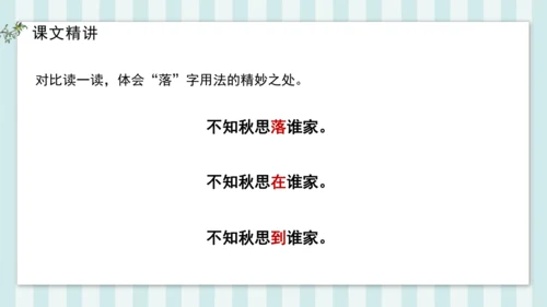 3 十五夜望月 课件