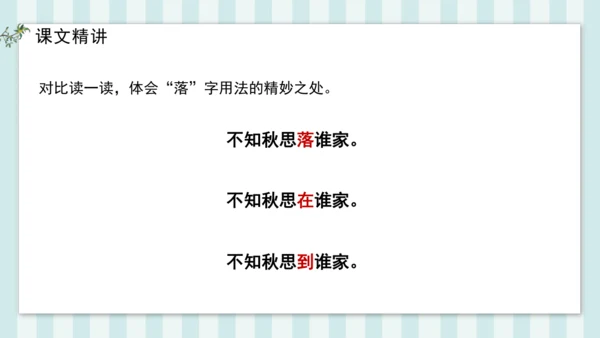 3 十五夜望月 课件
