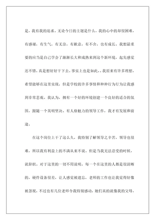 给经理辞职报告5