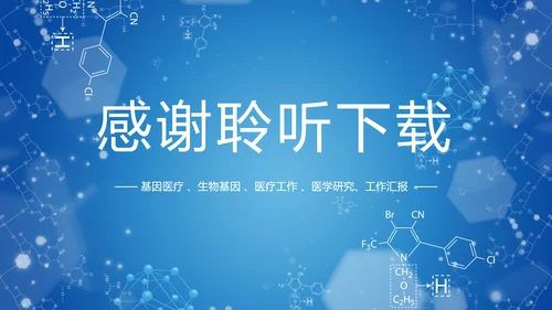 生物基因医疗DNA研究报告PPT模板