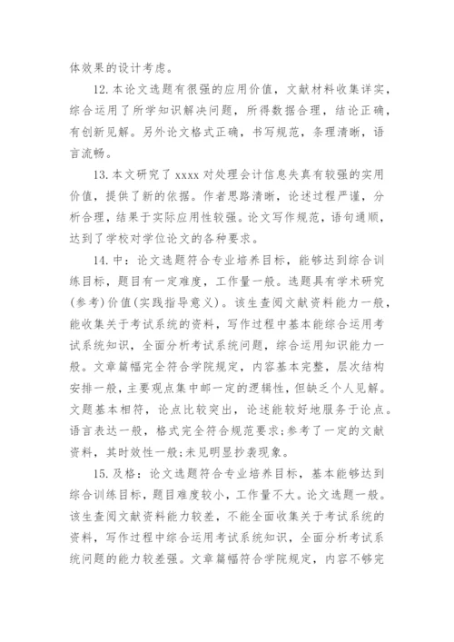 学年论文评语编辑精选.docx