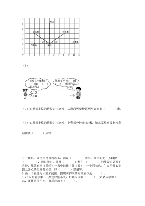 人教版六年级上册数学期末检测卷附答案（b卷）.docx