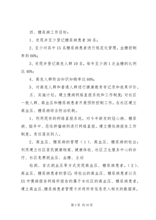 慢病管理工作计划(共9篇) (2).docx