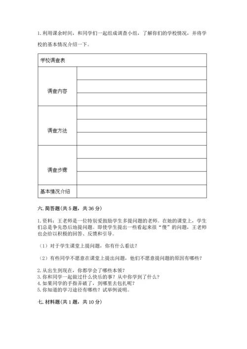 部编版三年级上册道德与法治期中测试卷附答案【综合卷】.docx